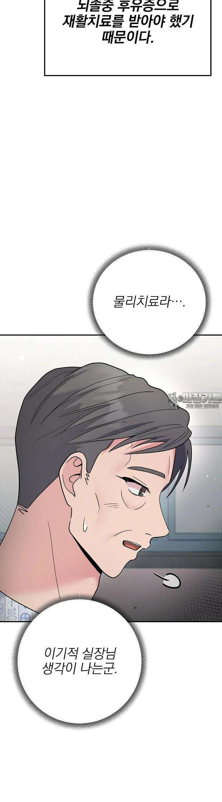 기적의 물리치료사 67화 6