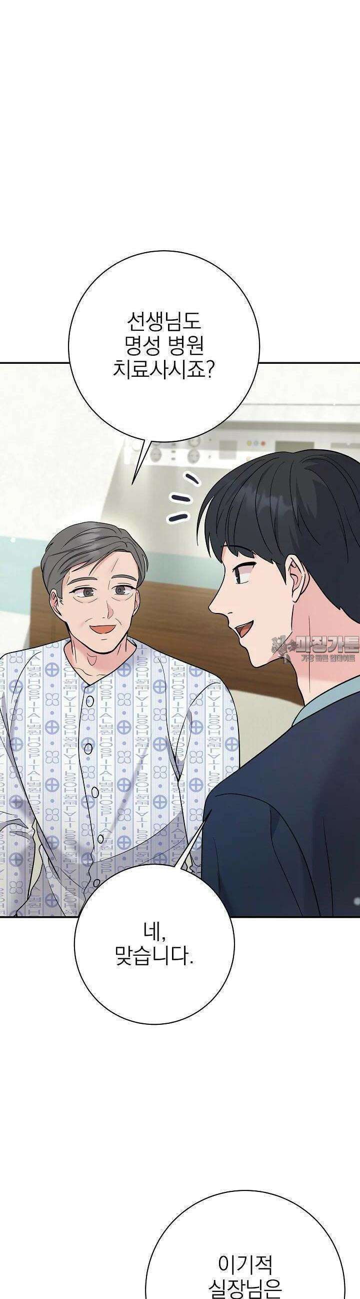 기적의 물리치료사 67화 7