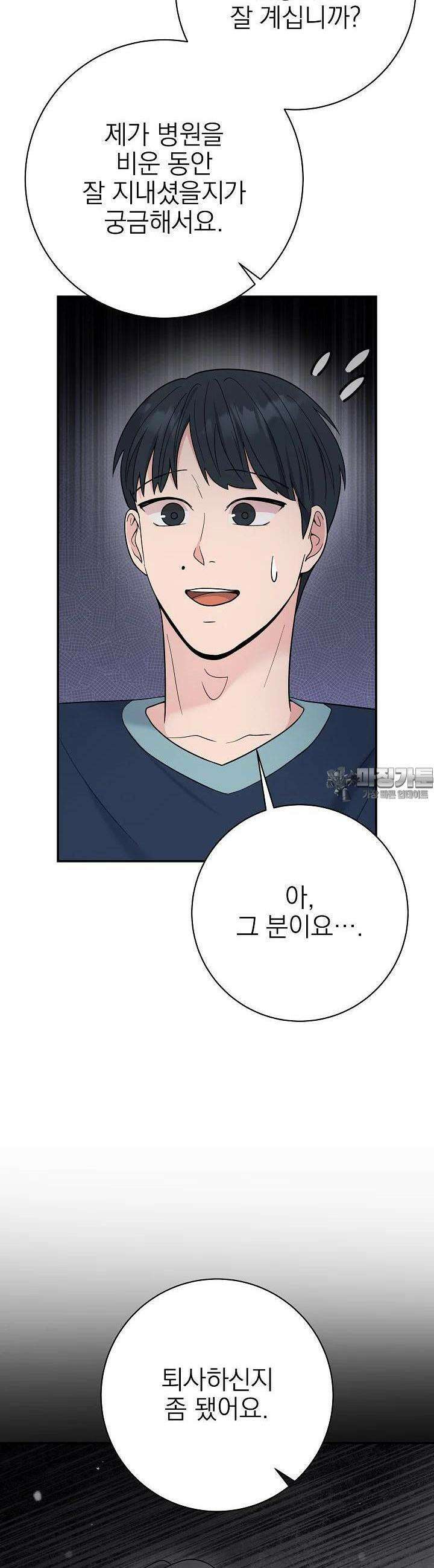 기적의 물리치료사 67화 8