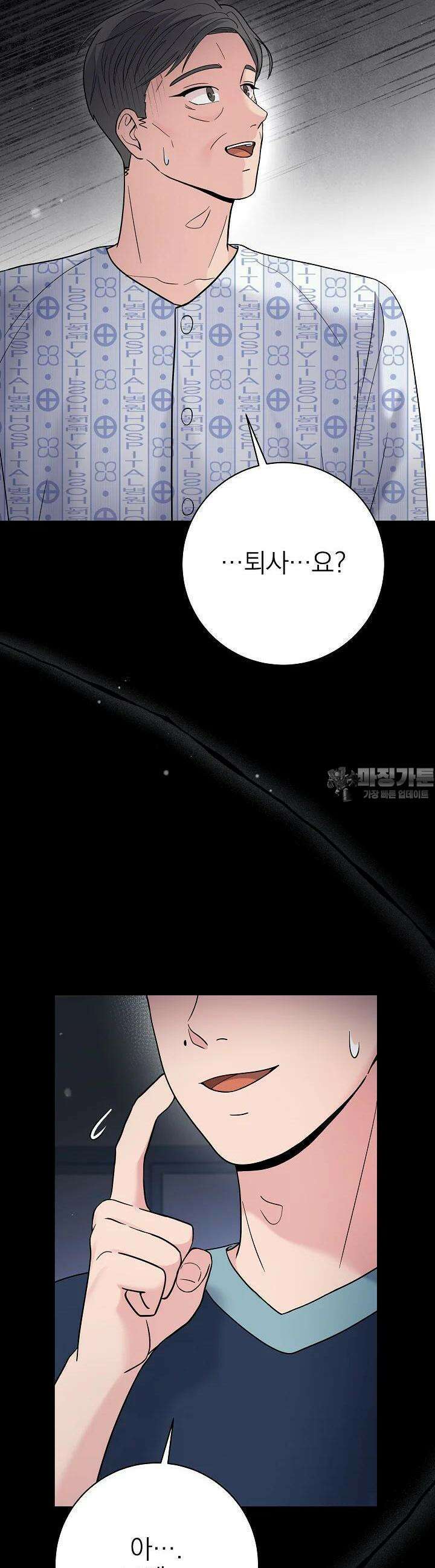 기적의 물리치료사 67화 9