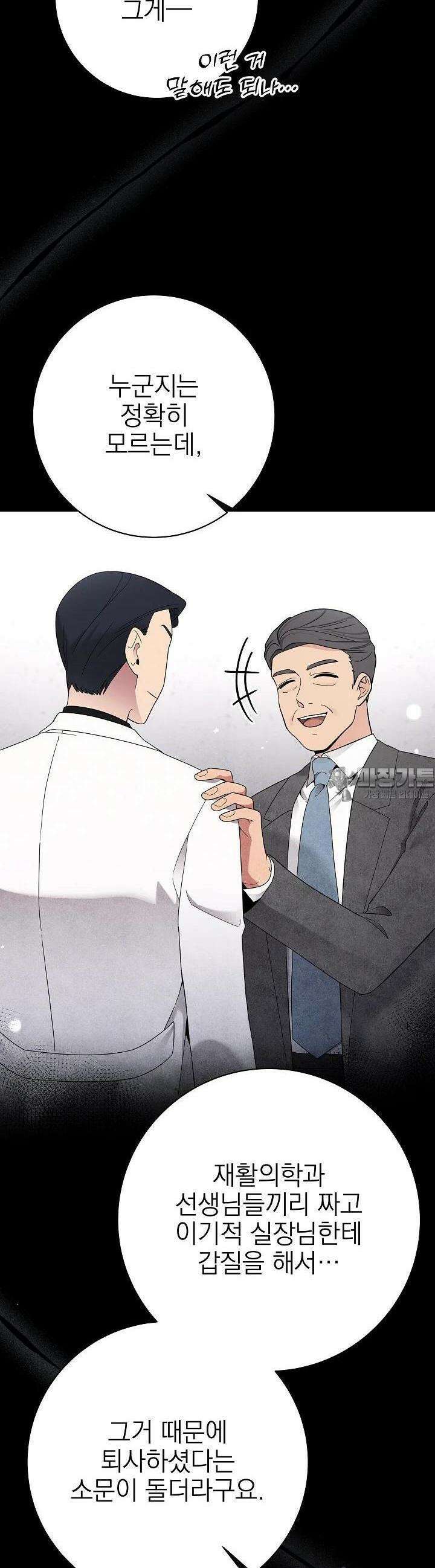 기적의 물리치료사 67화 10