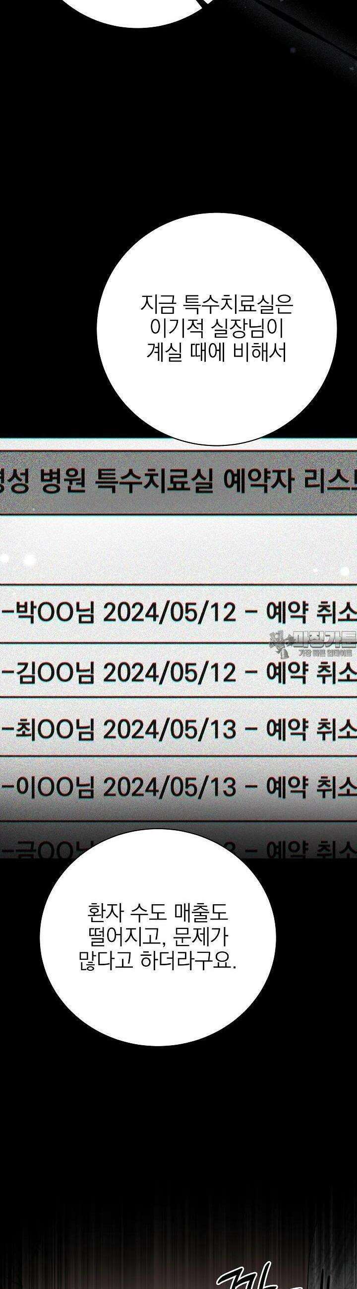기적의 물리치료사 67화 11