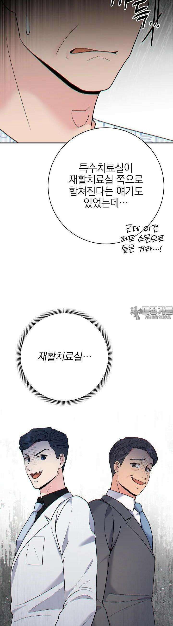 기적의 물리치료사 67화 12