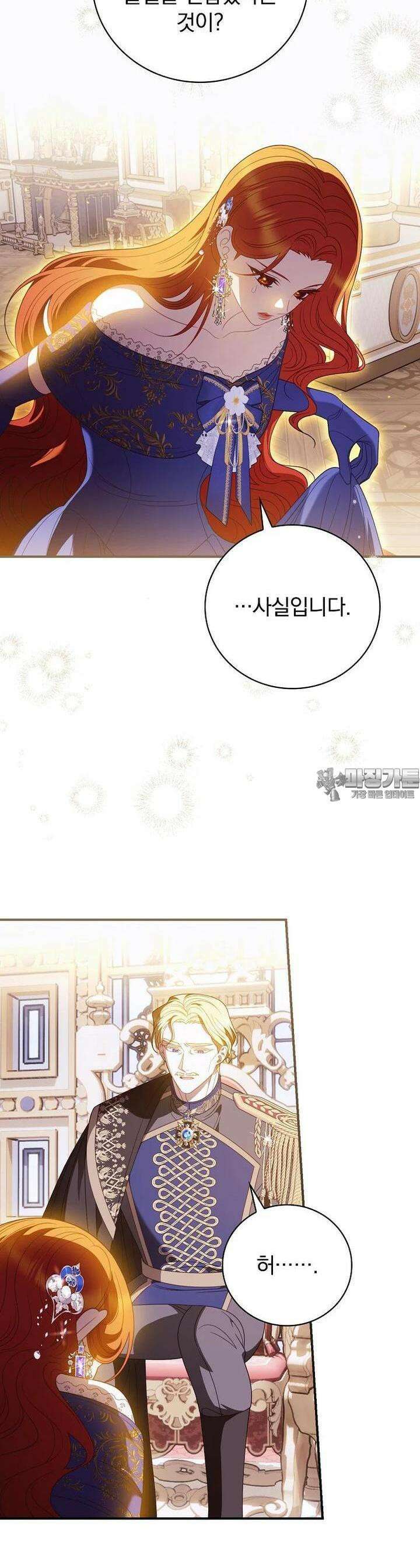 조신하게 키웠더니 집착남 되어 돌아왔다 71화 2