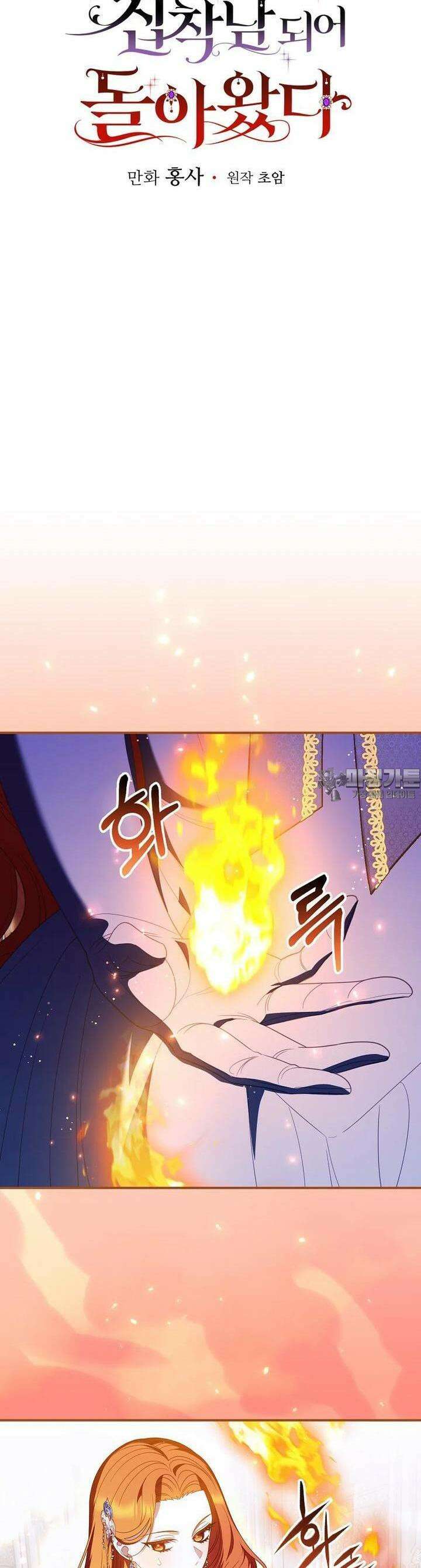 조신하게 키웠더니 집착남 되어 돌아왔다 71화 4
