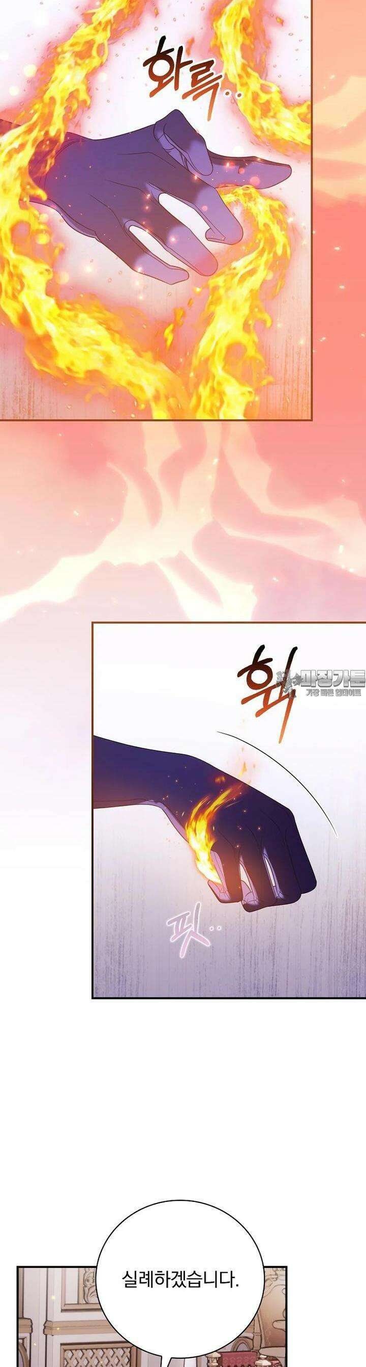 조신하게 키웠더니 집착남 되어 돌아왔다 71화 6