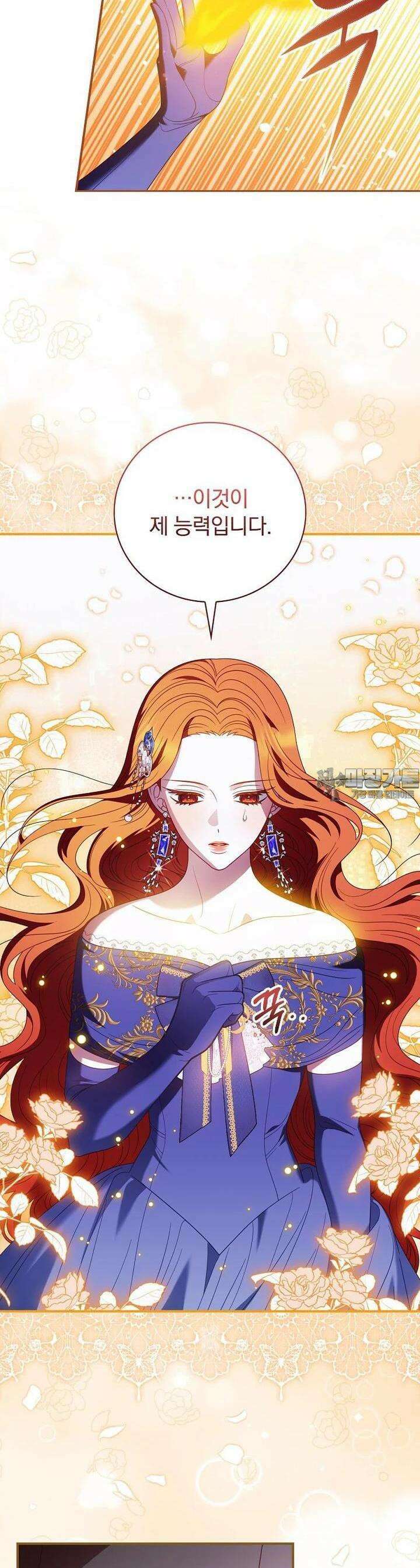 조신하게 키웠더니 집착남 되어 돌아왔다 71화 9