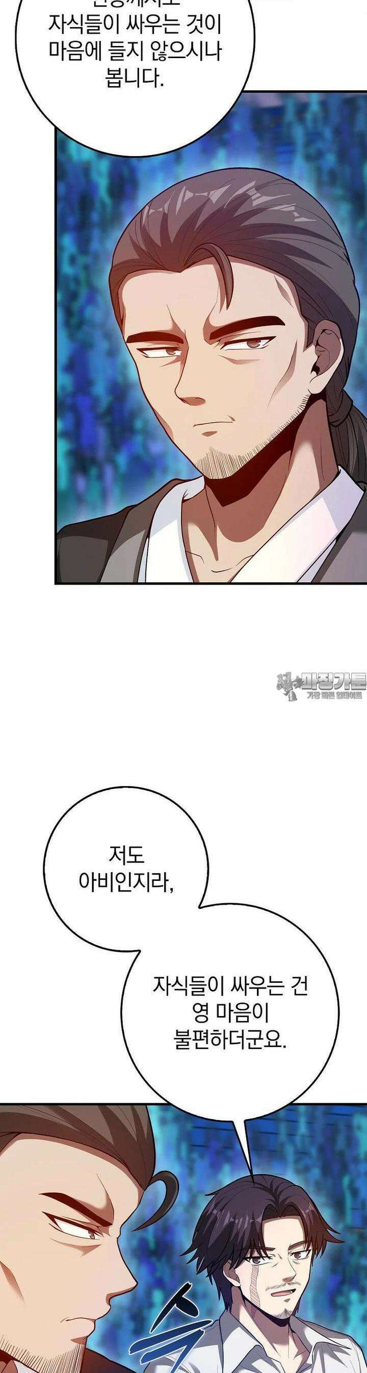 회귀했더니 무공 천재 66화 2