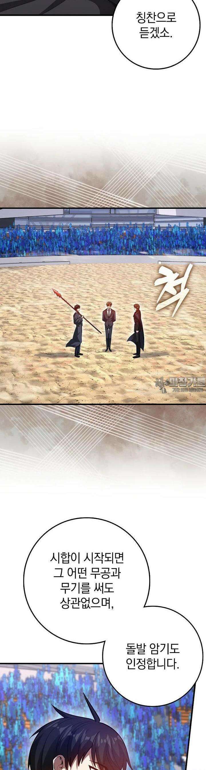 회귀했더니 무공 천재 66화 6