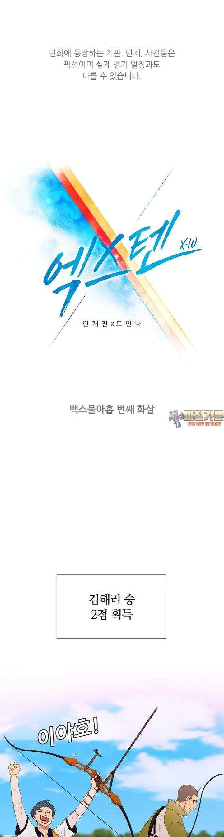 엑스텐 129화 1