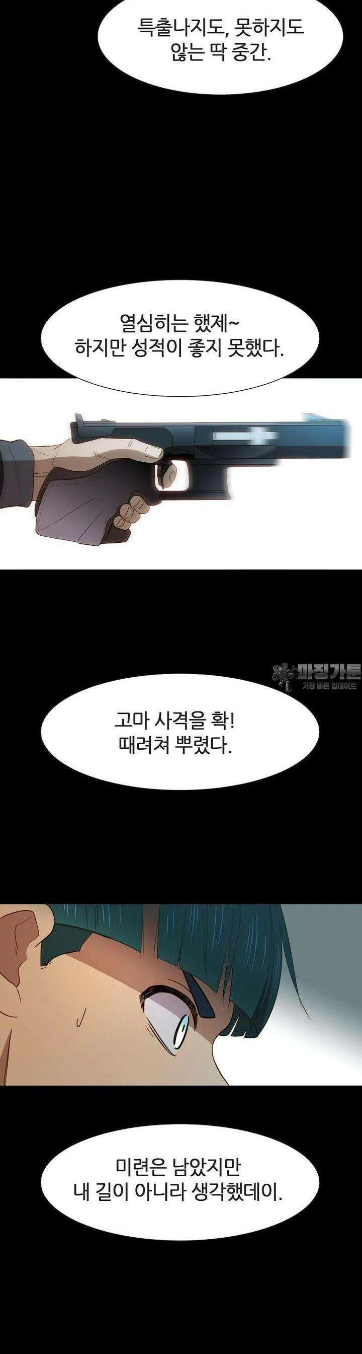 엑스텐 129화 28