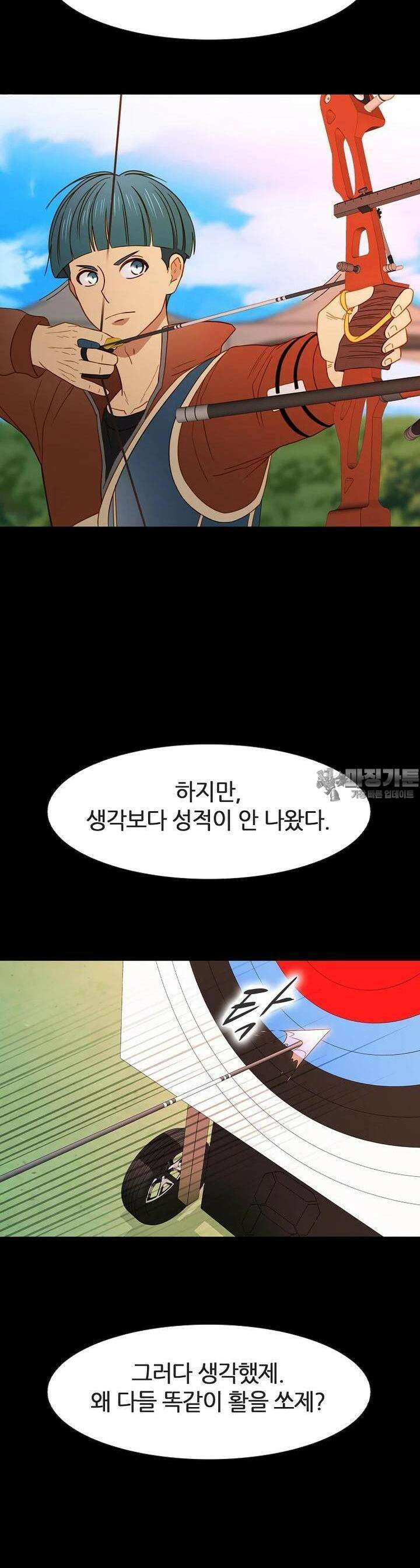 엑스텐 129화 31