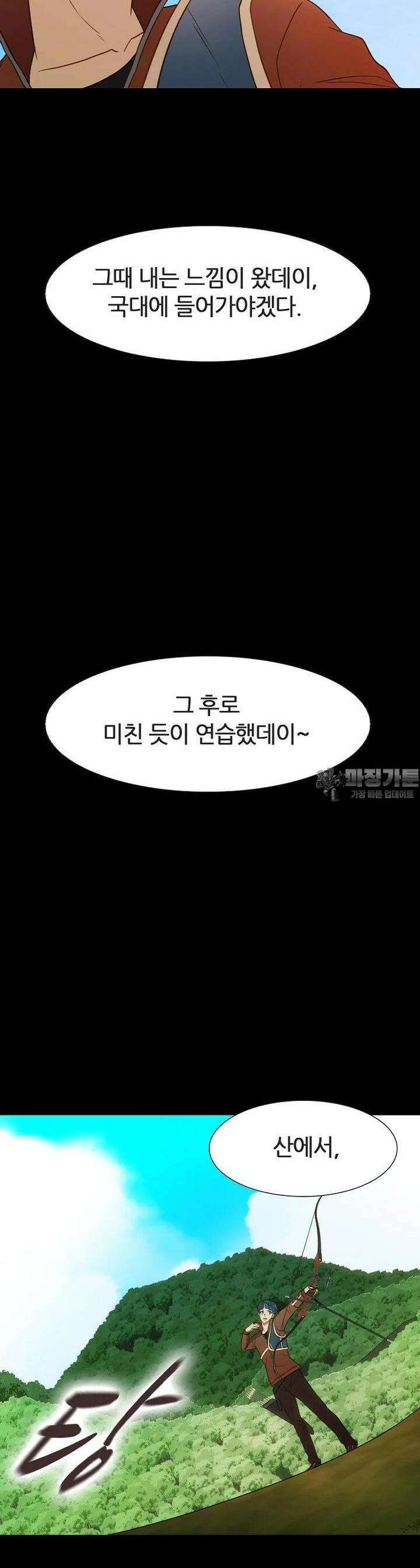 엑스텐 129화 34