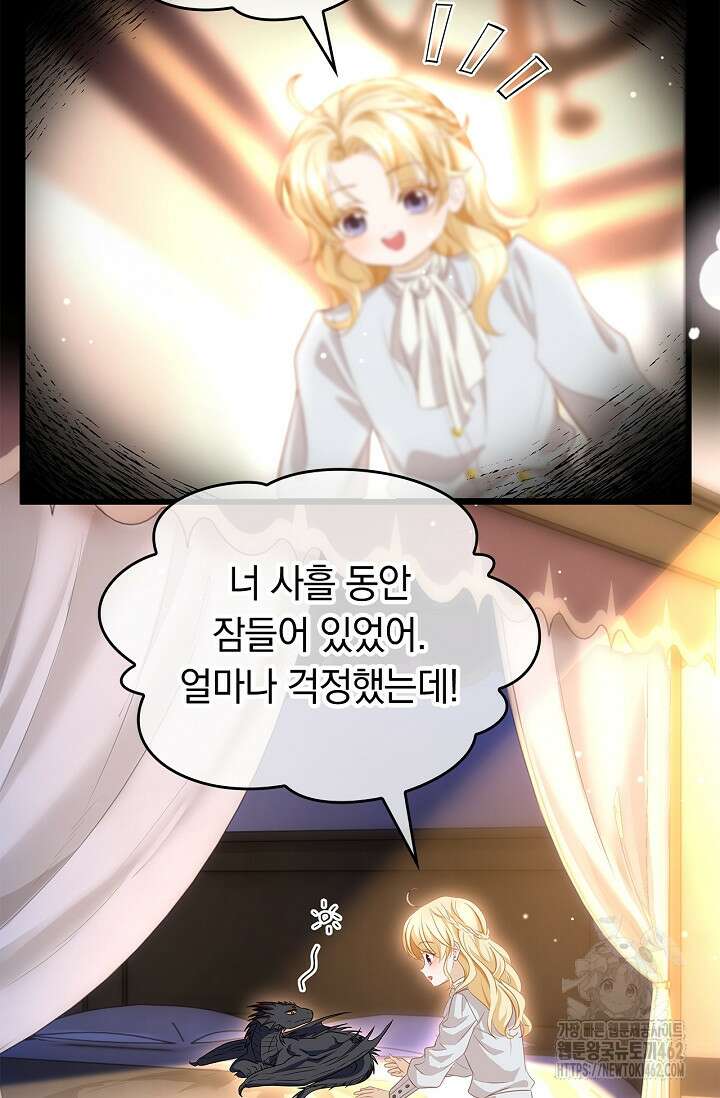 황태자의 용으로 태어났다 12화 3