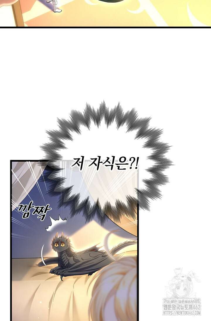 황태자의 용으로 태어났다 12화 5
