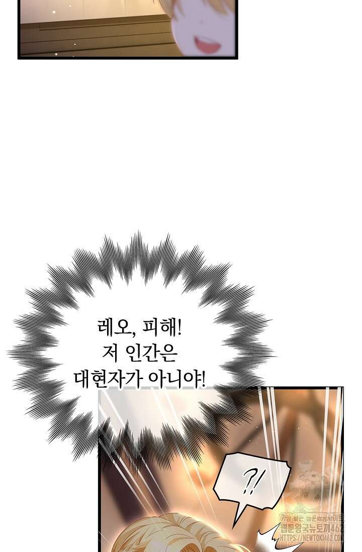 황태자의 용으로 태어났다 12화 6