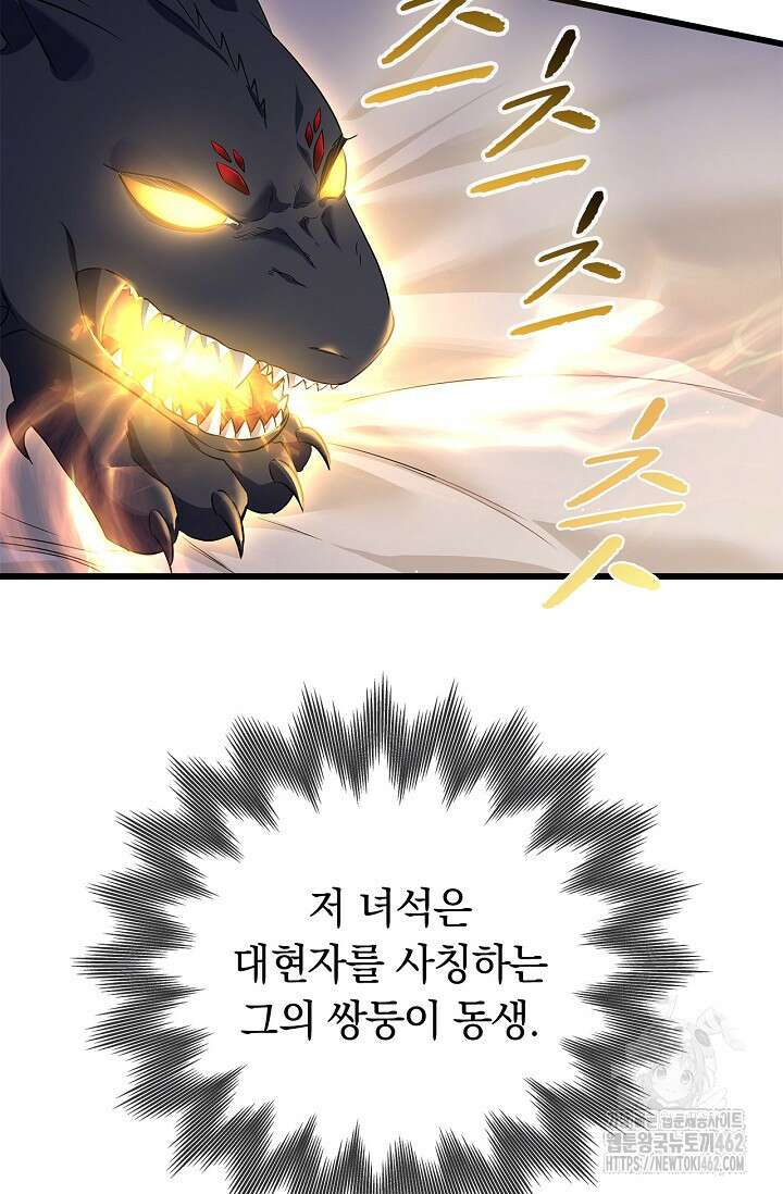 황태자의 용으로 태어났다 12화 8