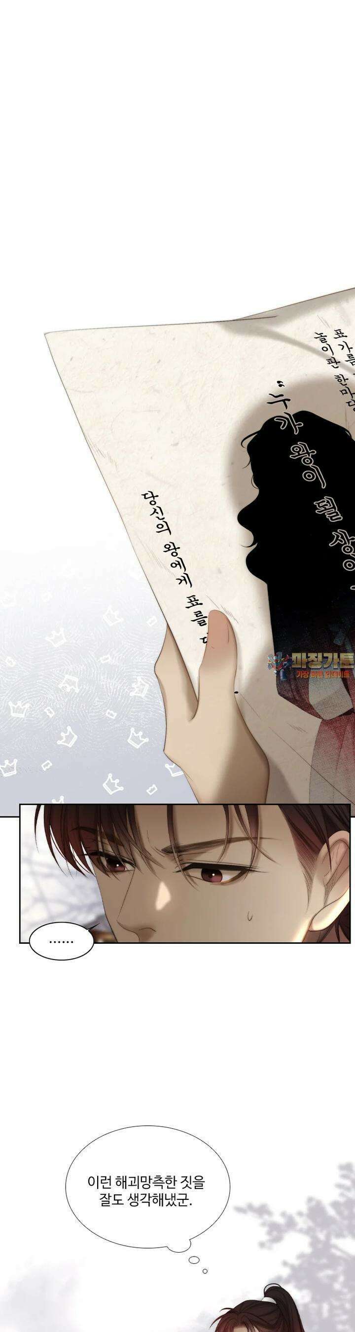 비에 젖은 흔적들이다 2부 18화 1