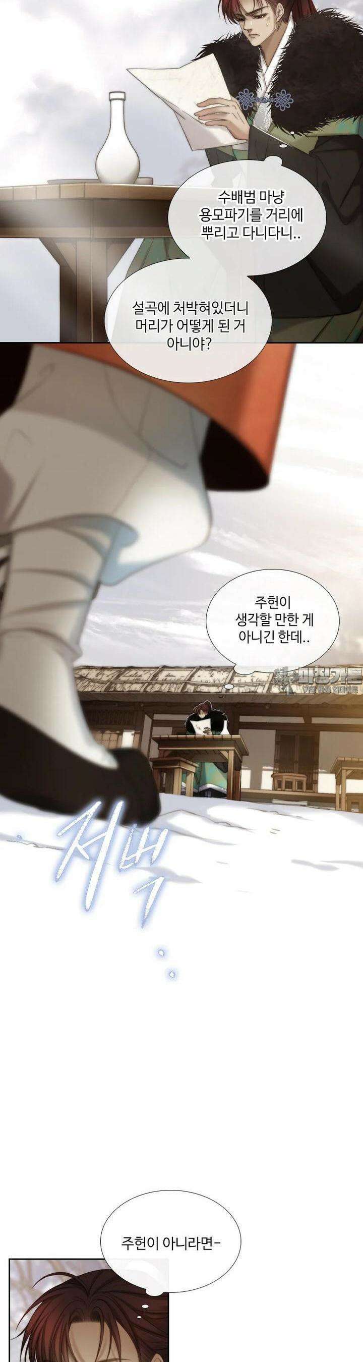 비에 젖은 흔적들이다 2부 18화 2