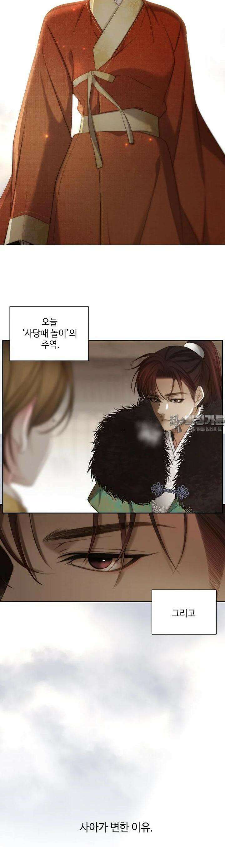 비에 젖은 흔적들이다 2부 18화 4