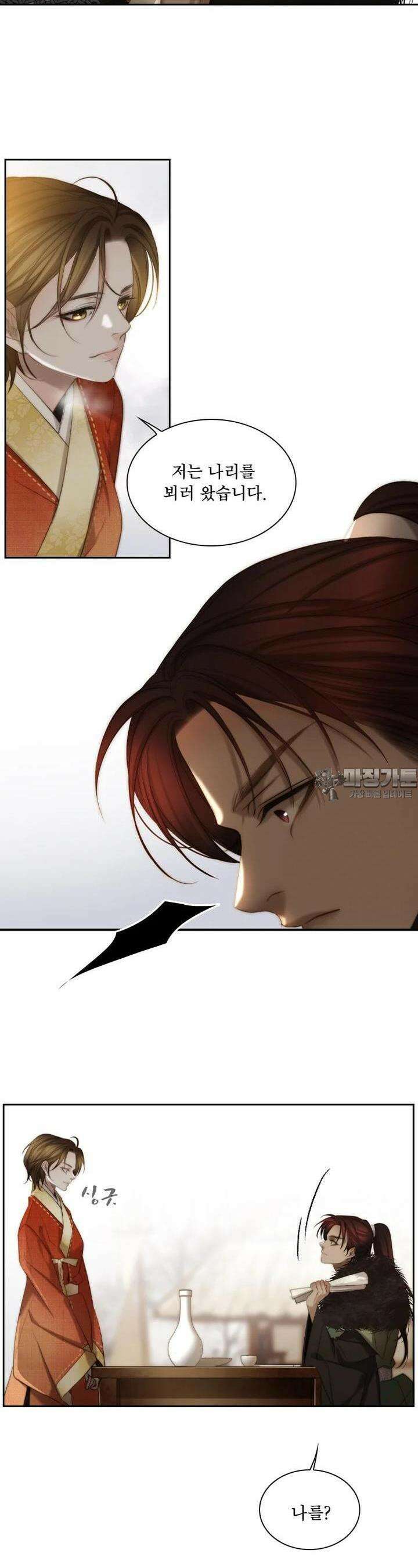 비에 젖은 흔적들이다 2부 18화 6