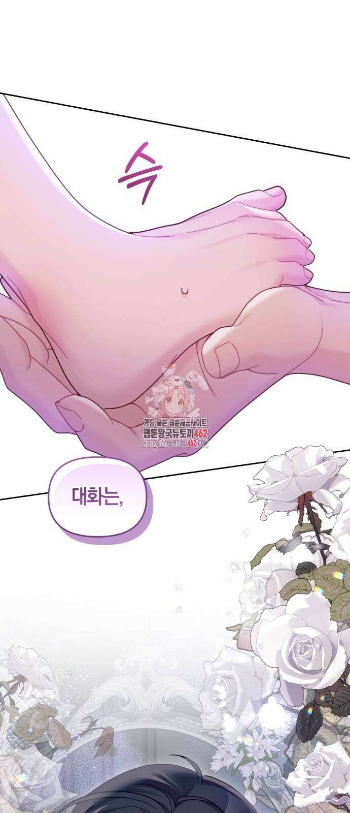 대리 황후지만 첫날밤을 보내버렸다 20화 1