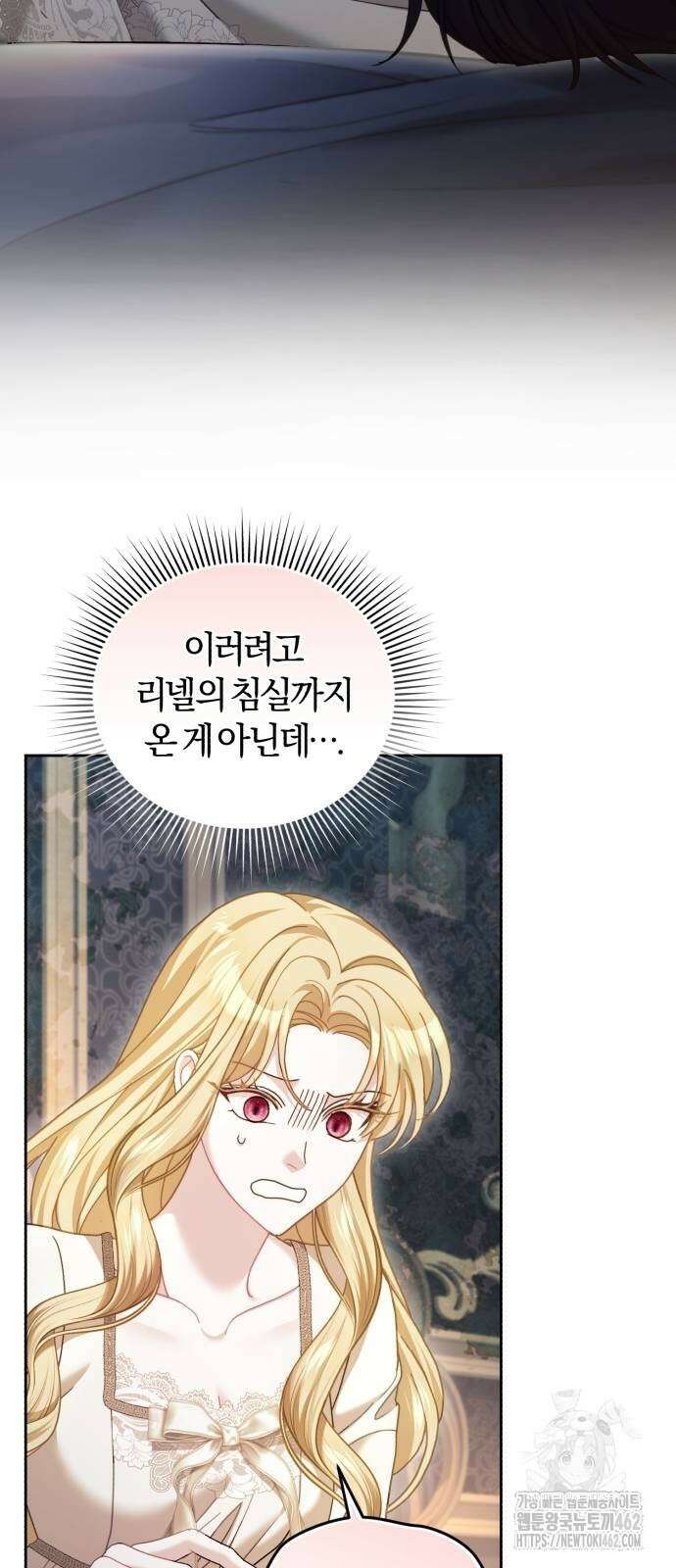 대리 황후지만 첫날밤을 보내버렸다 20화 14