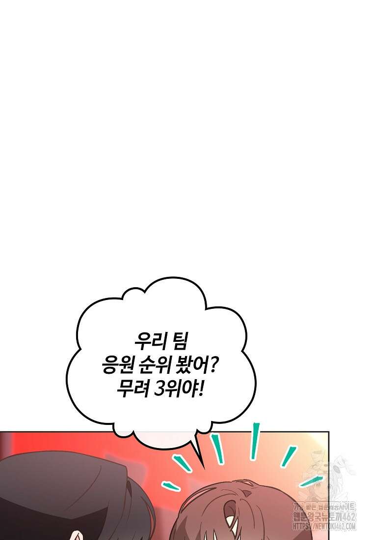 손맛으로 구제하는 망돌 인생 59화 6