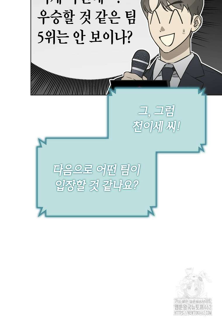 손맛으로 구제하는 망돌 인생 59화 12