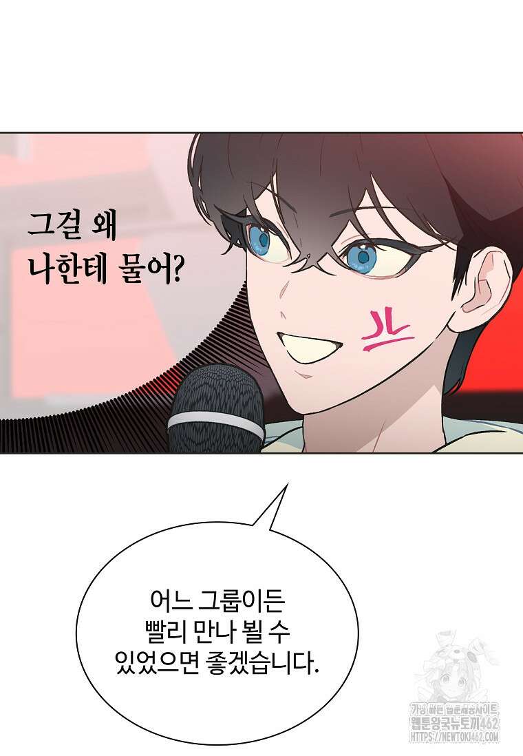 손맛으로 구제하는 망돌 인생 59화 13