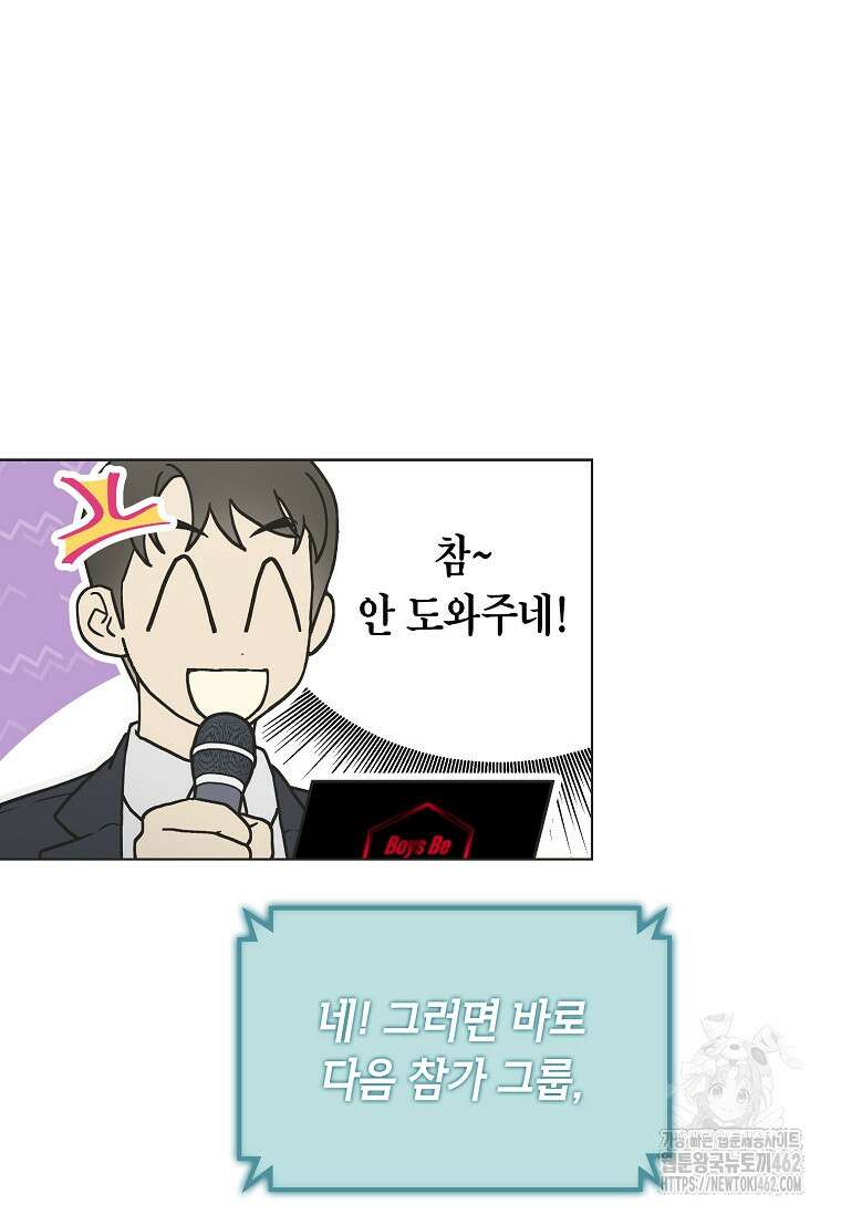 손맛으로 구제하는 망돌 인생 59화 14