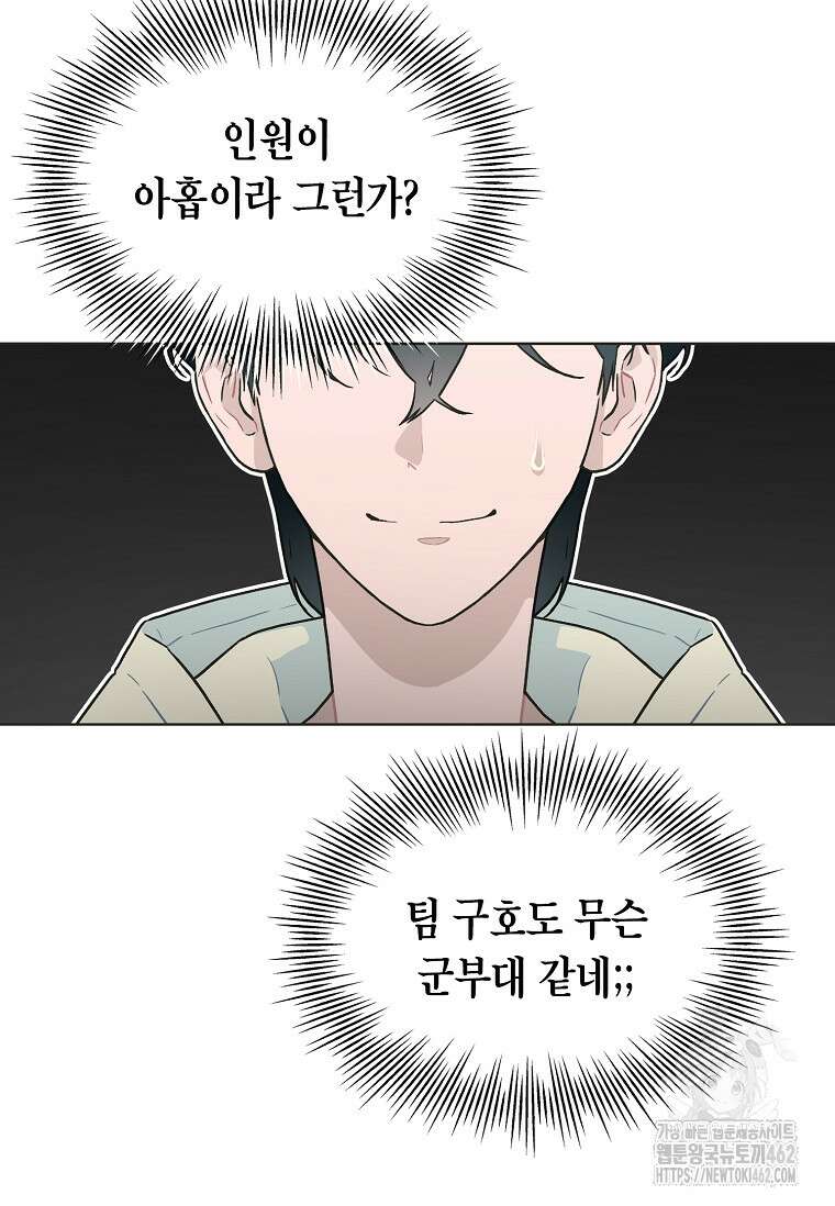 손맛으로 구제하는 망돌 인생 59화 18