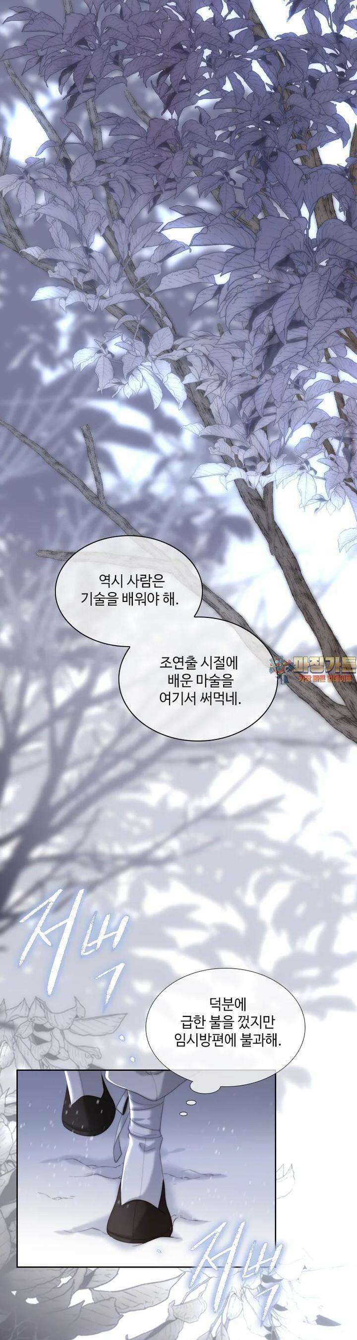 비에 젖은 흔적들이다 2부 20화 1