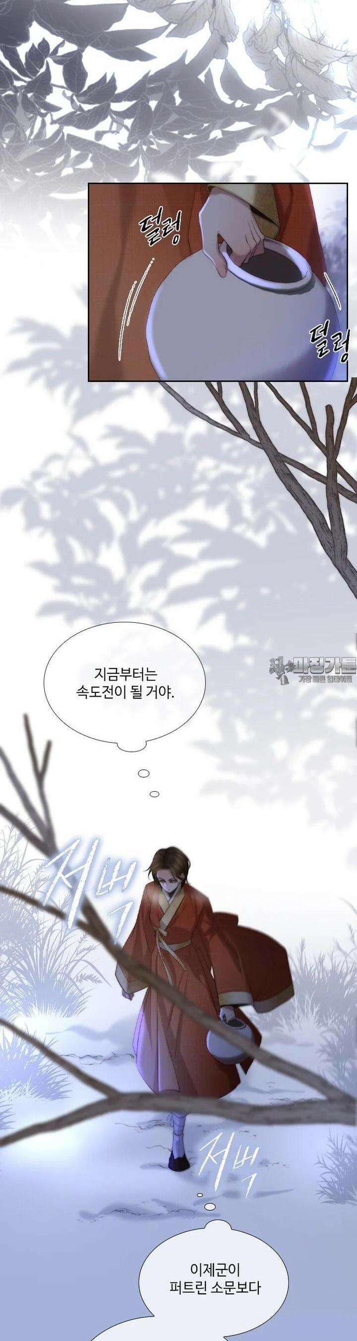 비에 젖은 흔적들이다 2부 20화 2
