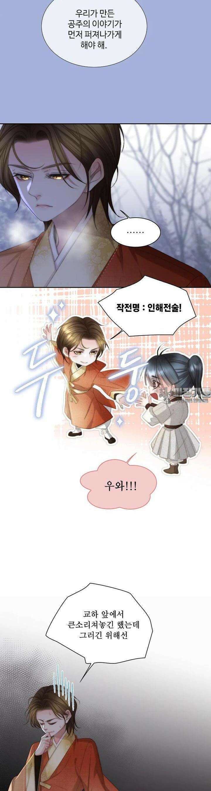 비에 젖은 흔적들이다 2부 20화 3
