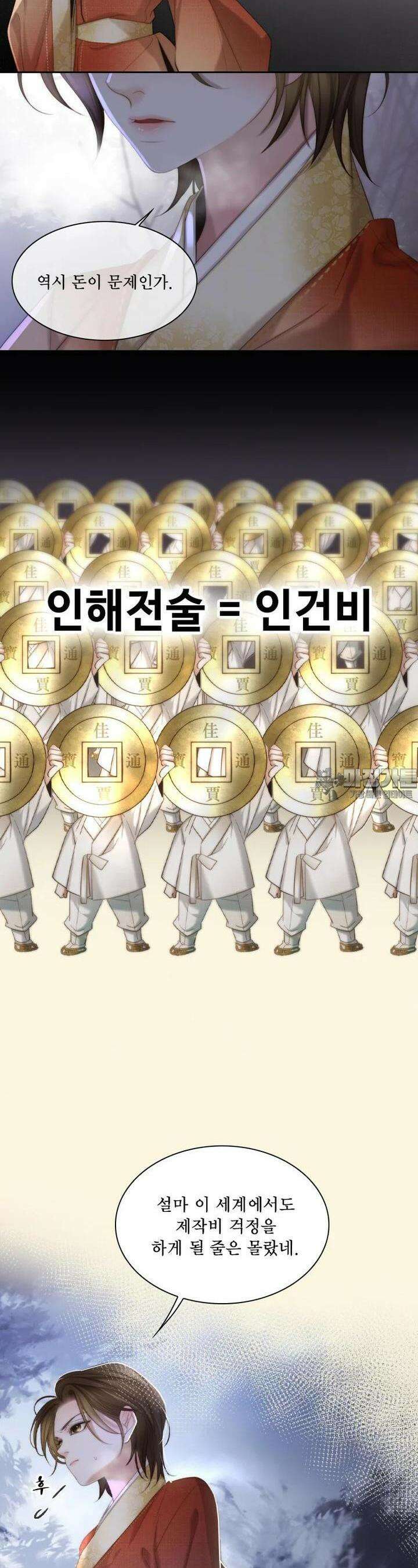 비에 젖은 흔적들이다 2부 20화 4