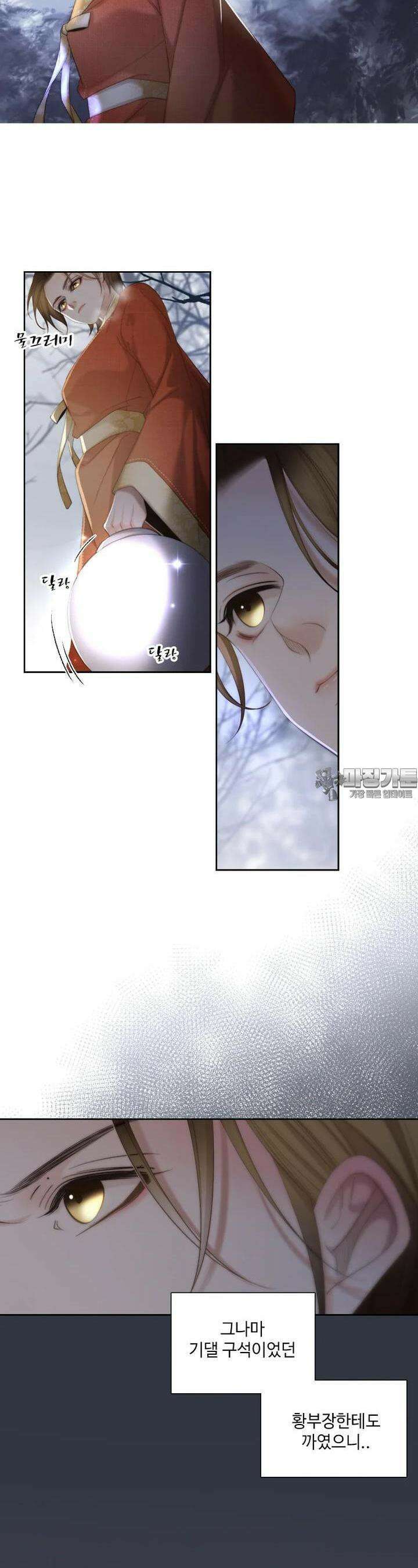 비에 젖은 흔적들이다 2부 20화 5