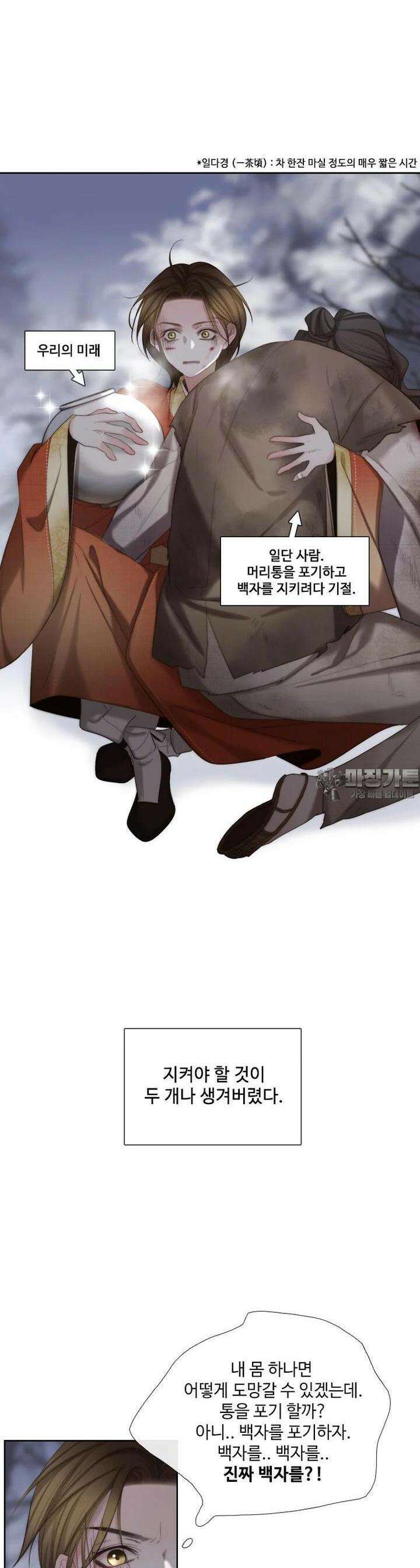 비에 젖은 흔적들이다 2부 22화 6
