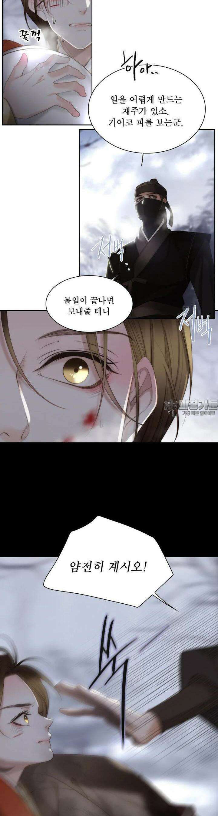 비에 젖은 흔적들이다 2부 22화 7