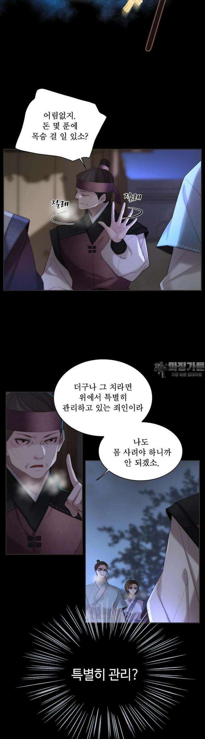 비에 젖은 흔적들이다 시즌2 28화 2