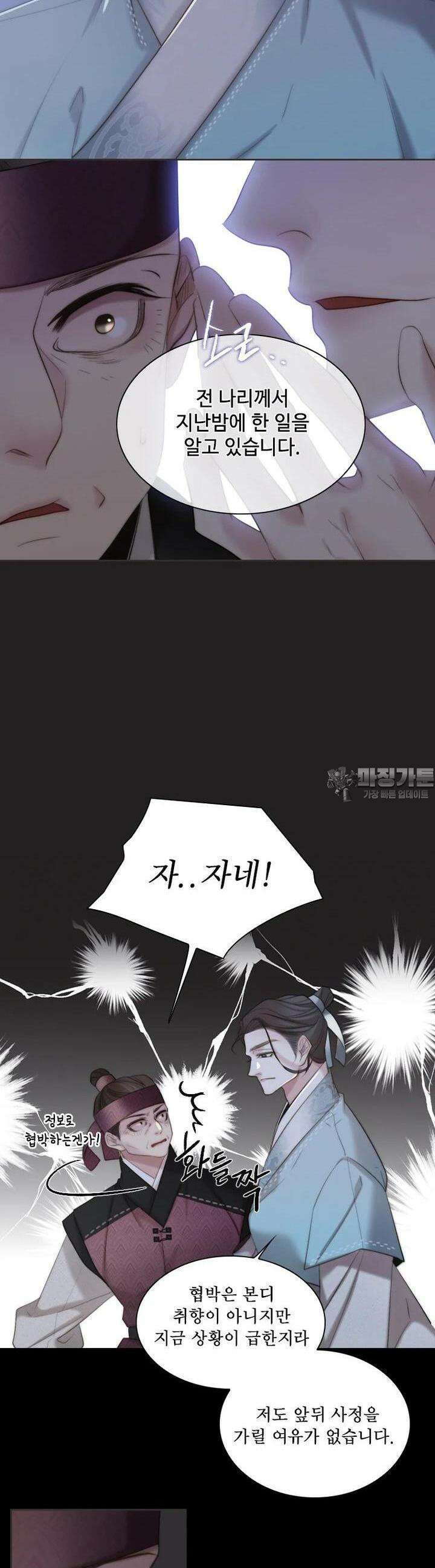 비에 젖은 흔적들이다 시즌2 28화 5