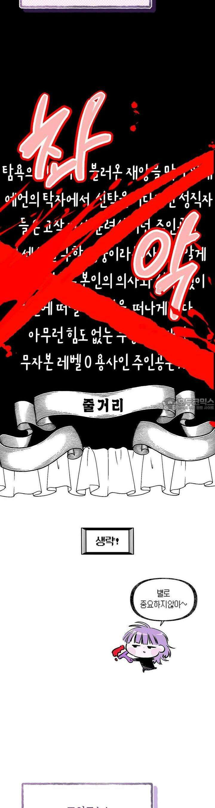 데스메탈 세이렌은 처음이신가요? 2화 2
