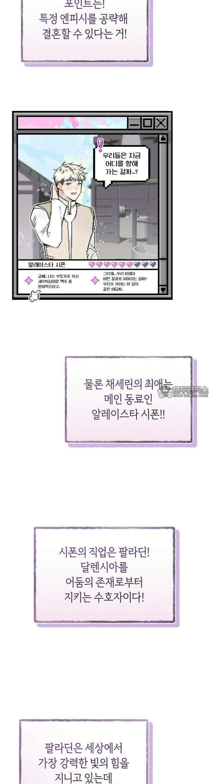 데스메탈 세이렌은 처음이신가요? 2화 3