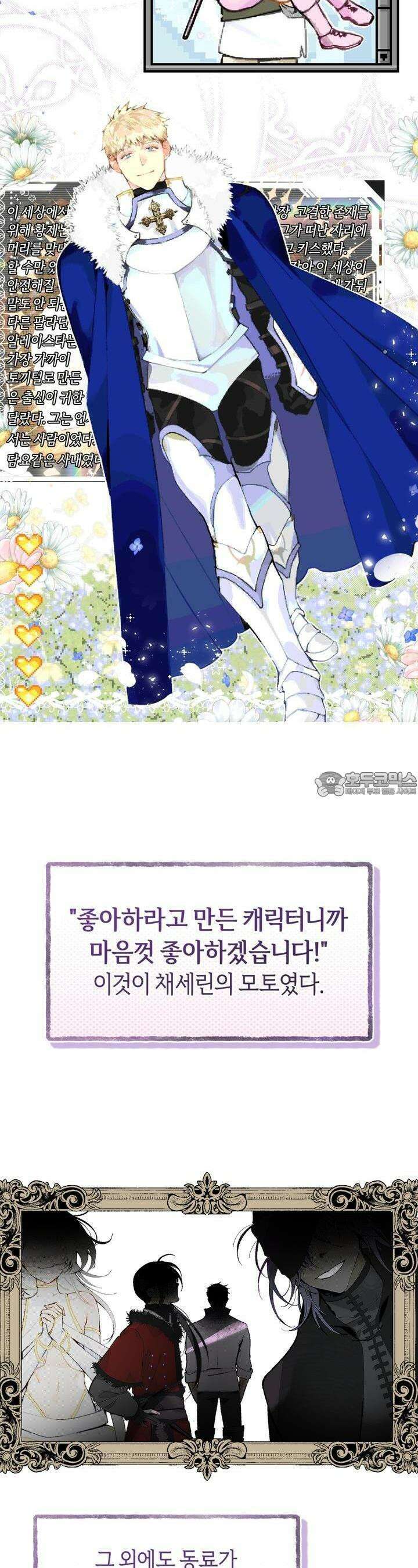 데스메탈 세이렌은 처음이신가요? 2화 6