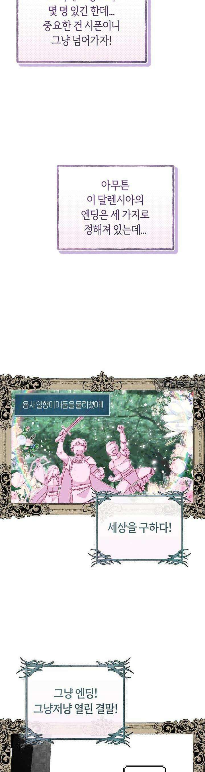 데스메탈 세이렌은 처음이신가요? 2화 7