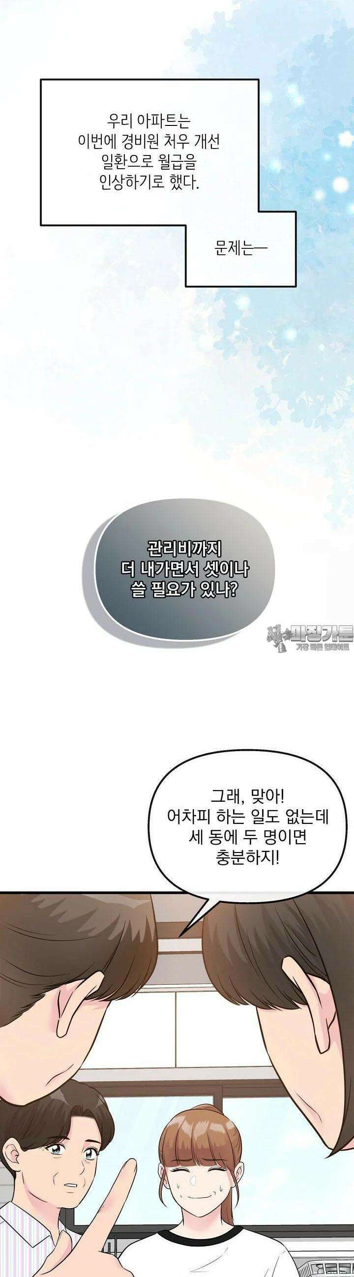 러브 인 캠퍼스 48화 2