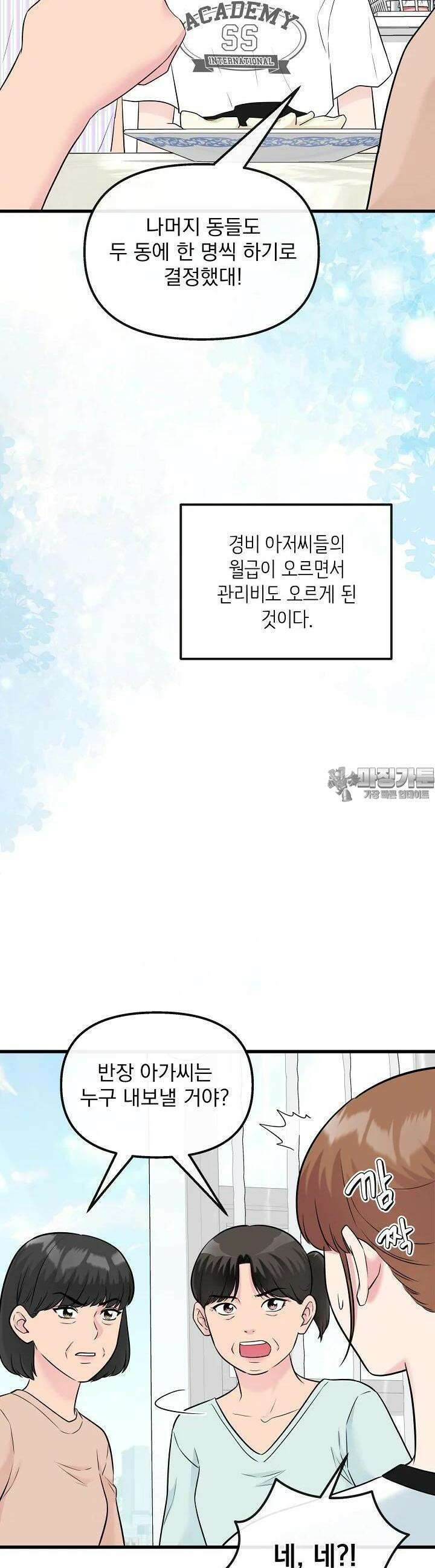 러브 인 캠퍼스 48화 3