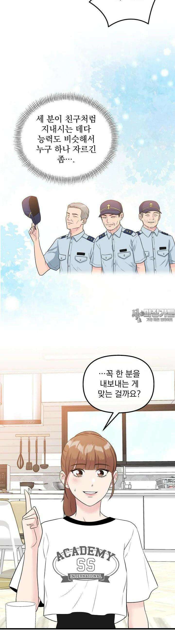 러브 인 캠퍼스 48화 4