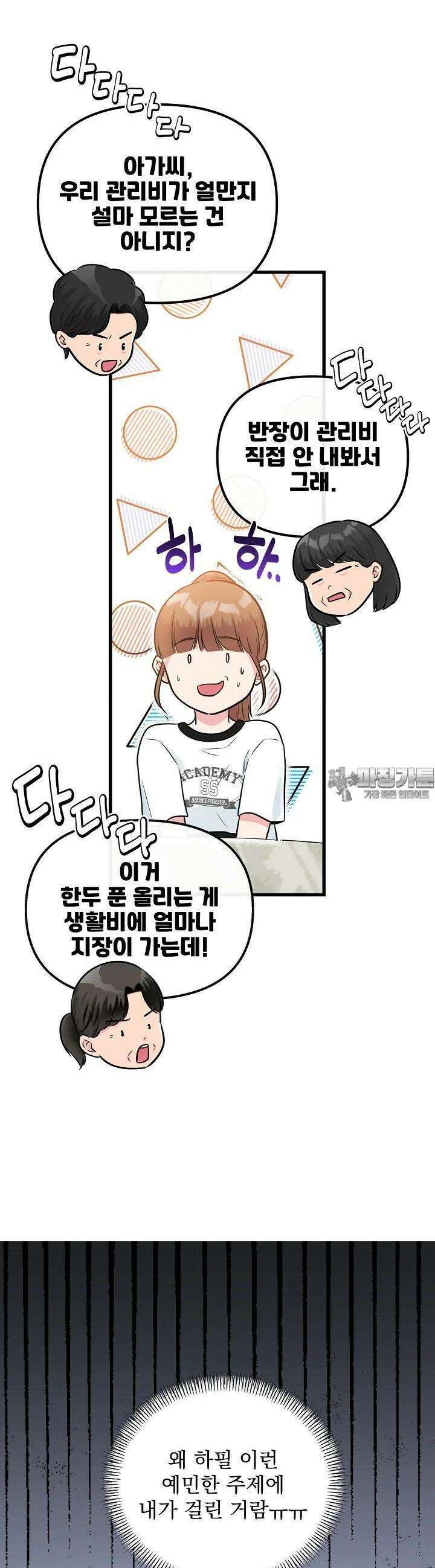 러브 인 캠퍼스 48화 5