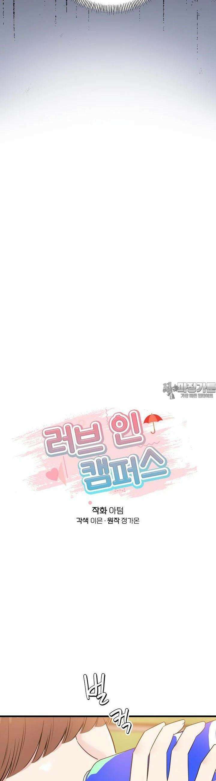 러브 인 캠퍼스 48화 6